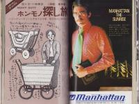 メンズクラブ　165号　-昭和50年5月号-　表紙モデル・中島武治