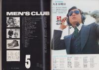 メンズクラブ　165号　-昭和50年5月号-　表紙モデル・中島武治
