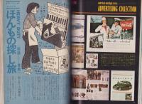 メンズクラブ　168号　-昭和50年7月号-