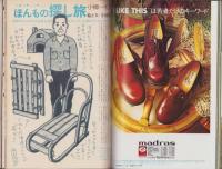 メンズクラブ　170号　-昭和50年9月号-　表紙モデル・中島武治