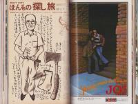 メンズクラブ　172号　-昭和50年11月号-　表紙モデル・伊藤治