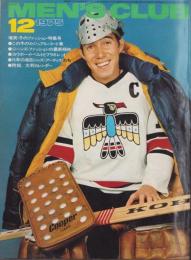 メンズクラブ　173号　-昭和50年12月号-　表紙モデル・中島武治