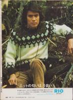 メンズクラブ　173号　-昭和50年12月号-　表紙モデル・中島武治