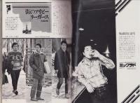 メンズクラブ　175号　-昭和51年2月号-　表紙モデル・伊藤治