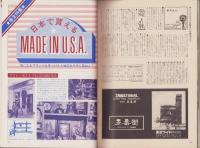 メンズクラブ　175号　-昭和51年2月号-　表紙モデル・伊藤治