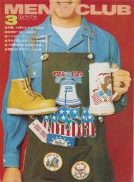 メンズクラブ　176号　-昭和51年3月号-