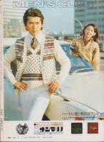 メンズクラブ　176号　-昭和51年3月号-