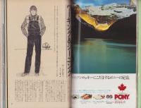 メンズクラブ　176号　-昭和51年3月号-