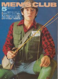 メンズクラブ　178号　-昭和51年5月号-　表紙モデル・伊藤治