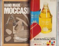 メンズクラブ　178号　-昭和51年5月号-　表紙モデル・伊藤治