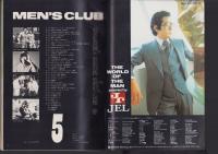 メンズクラブ　178号　-昭和51年5月号-　表紙モデル・伊藤治