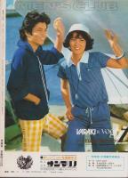 メンズクラブ　180号　-昭和51年7月号-　表紙モデル・中島武治