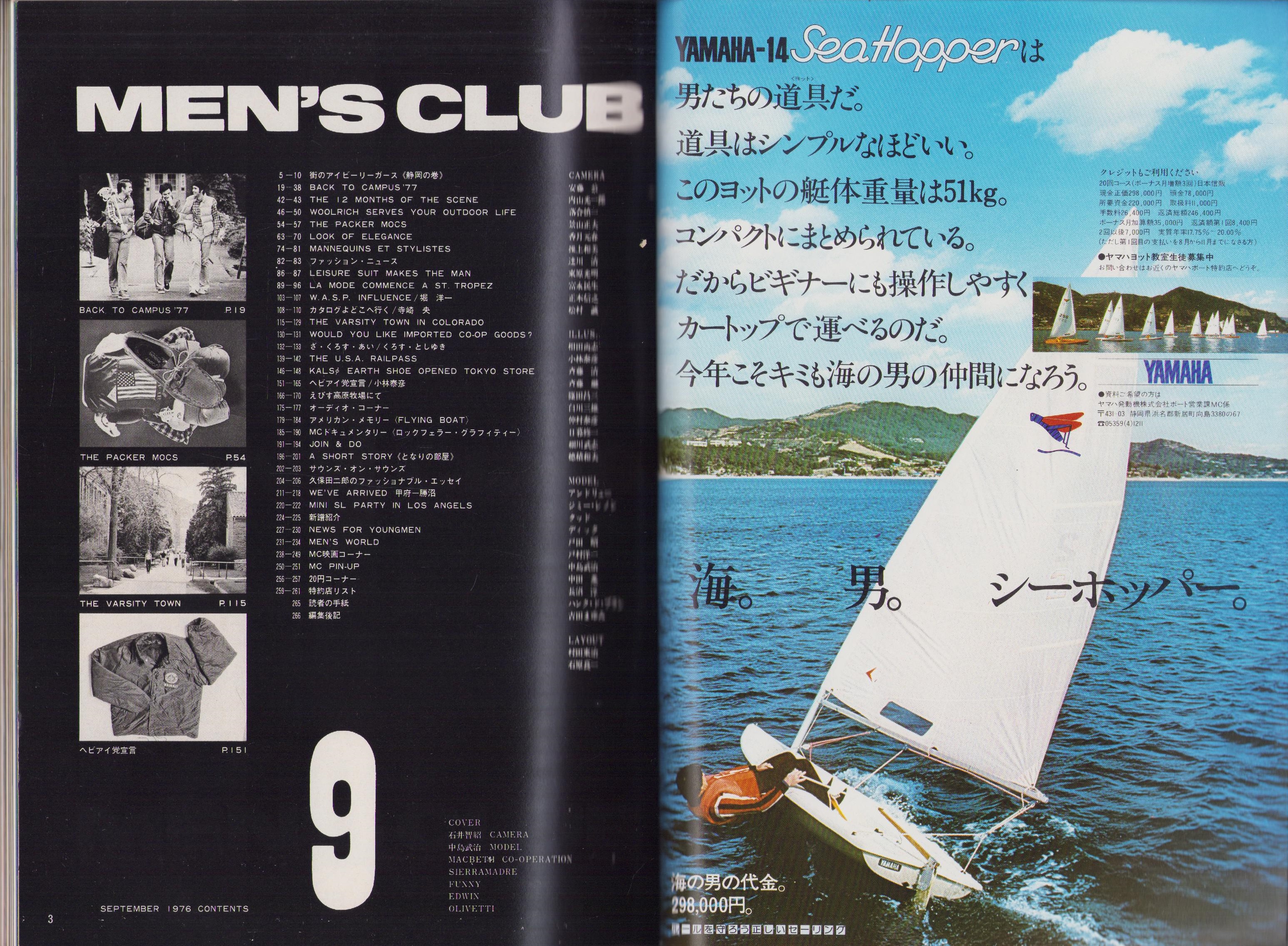 メンズクラブ 183号 -昭和51年9月号- 表紙モデル・中島武治(〈街
