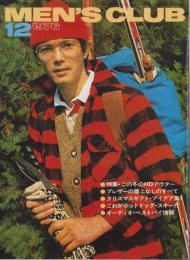 メンズクラブ　186号　-昭和51年12月号-　表紙モデル・長沼淳