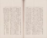 東京高等蚕糸学校事績概要（東京）