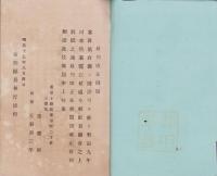 官許　栄藍社定款　-明治17年-(東京)