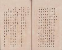 官許　栄藍社定款　-明治17年-(東京)