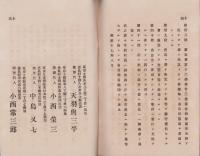 官許　栄藍社定款　-明治17年-(東京)