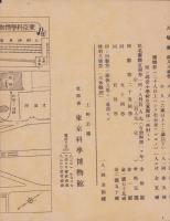 （一枚刷）東京科学博物館観覧案内(東京）
