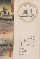 （パンフレット）曙荘（料理旅館・東京市、埼玉県）