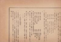 （一枚刷）哲学館〔館内員〕規則一覧（東京市）