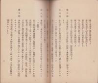 武相甲信運輸業組合規約書謄本(東京・神奈川・山梨・長野）