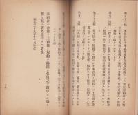 武相甲信運輸業組合規約書謄本(東京・神奈川・山梨・長野）