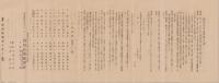 （一枚刷）実用法典講習会規則書（東京市）