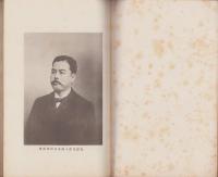 西ヶ原蚕友会々報　第10号　-明治36年11月-(東京府)