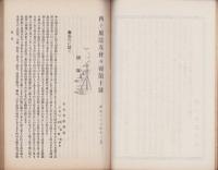 西ヶ原蚕友会々報　第10号　-明治36年11月-(東京府)