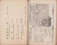西ヶ原蚕友会々報　第10号　-明治36年11月-(東京府)