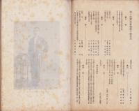 西ヶ原蚕友会々報　第10号　-明治36年11月-(東京府)