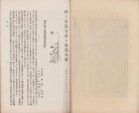 西ヶ原蚕友会々報　第9号　-明治36年6月-(東京府)