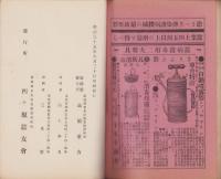 西ヶ原蚕友会々報　第9号　-明治36年6月-(東京府)