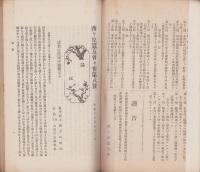西ヶ原蚕友会々報　第8号　-明治35年12月-(東京府)