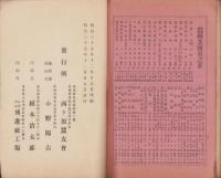 西ヶ原蚕友会々報　第8号　-明治35年12月-(東京府)