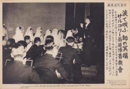 （時事写真速報）涙で唄ふ師の冥福　サルコリー翁追悼音楽会　-アドルフォ・サルコリ追悼音楽会-　昭和11年5月6日