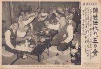 （時事写真速報）陣笠世代の『三〇会』　-『三〇会』発会式-　昭和11年5月13日