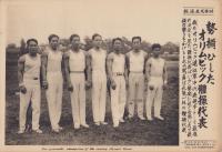 （時事写真速報）勢揃ひしたオリムピック体操代表　-ベルリンオリンピック男子体操代表-　昭和11年月日