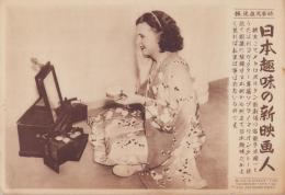 （時事写真速報）日本趣味の新映画人　-ヴィクター専属ソプラノのマリオン・タレー-　昭和11年5月16日