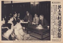 （時事写真速報）井上演劇道場入学試験　-井上正夫の役者製造所「演劇道場」の入学考査-　昭和11年5月17日