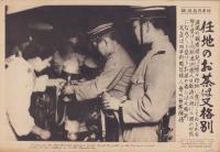 （時事写真速報）任地のお茶又格別　-四平街国防婦人会のお茶接待-　昭和11年5月20日