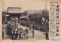（時事写真速報）大楠公湊川神社祭例　-湊川神社出発の騎馬武者-　昭和11年5月27日