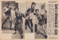 （時事写真速報）比島の二強豪我新鋭に挑戦　-プロボクシング・長原、左右田基光、プリモー・ヴィダル、ジョー・ペラルタ-　昭和11年5月27日