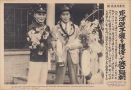 （時事写真速報）東洋選手権を獲得して堀口帰朝　-龍田丸甲板上のピストン堀口選手と岡本マネージャー-　昭和11年6月5日