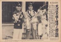 （時事写真速報）東洋選手権を獲得して堀口帰朝　-龍田丸甲板上のピストン堀口選手と岡本マネージャー-　昭和11年6月5日