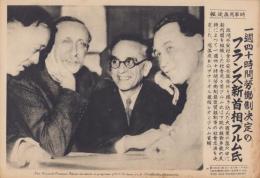 （時事写真速報）一週四十時間労働制決定のフランス新首相ブルム氏　-アウリオル蔵相とレオン・ブルム首相-　昭和11年6月10日
