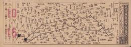 東京市電乗換券（乗車券？）