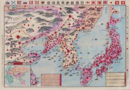 日露戦争早見地図　-増訂4版-