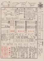 （商報）齋藤商報　109号　-昭和9年10月-(銅鉄金物問屋・東京市)